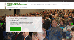 Desktop Screenshot of farmer.co.ua