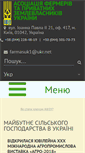 Mobile Screenshot of farmer.co.ua